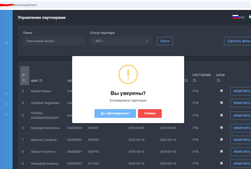 Система для партнёров